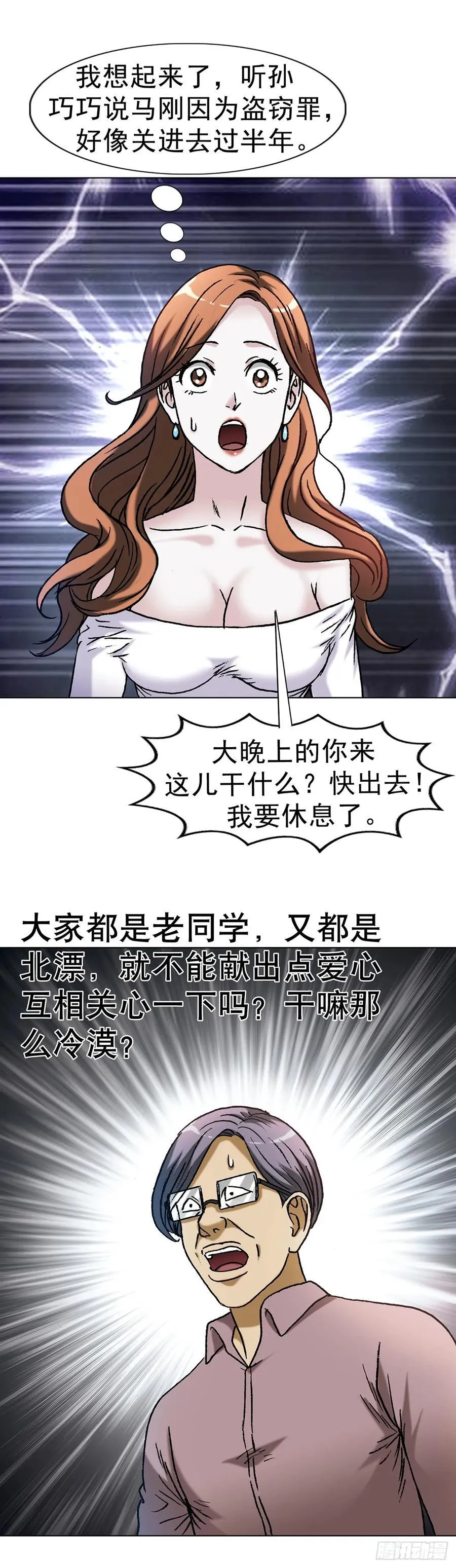 1620 小三儿 第11页