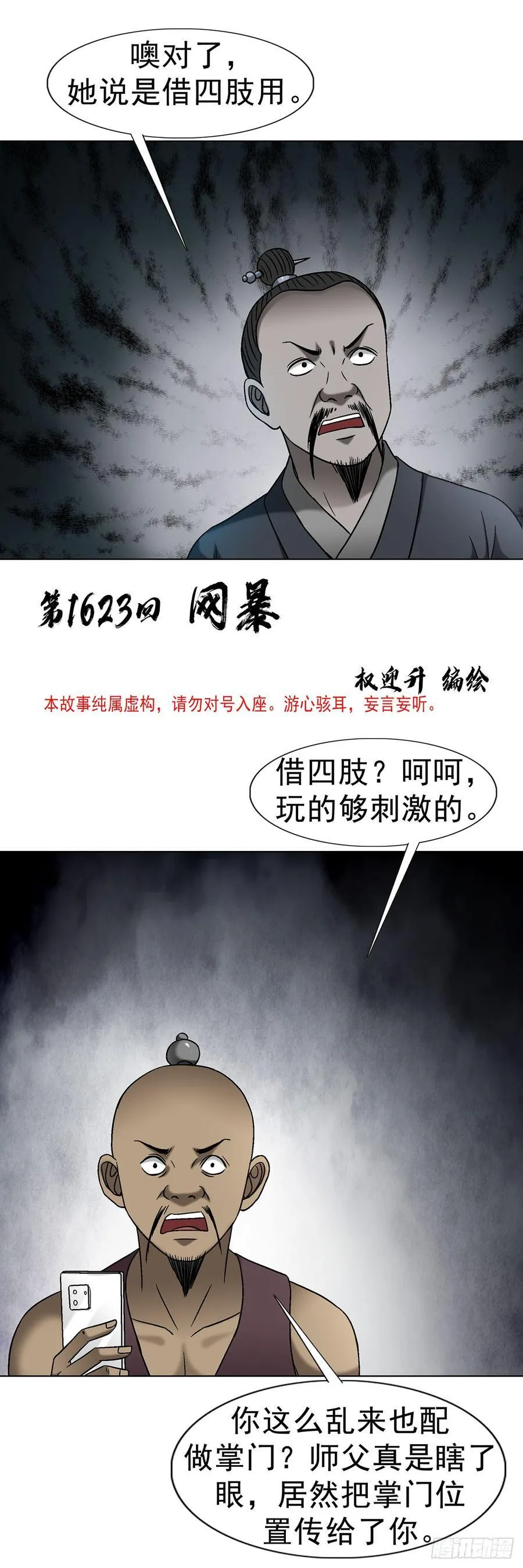 1623 网暴 第2页