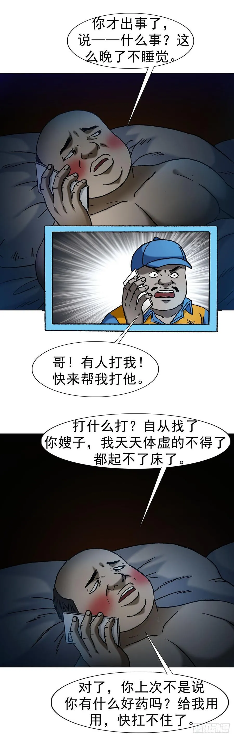 1623 网暴 第20页
