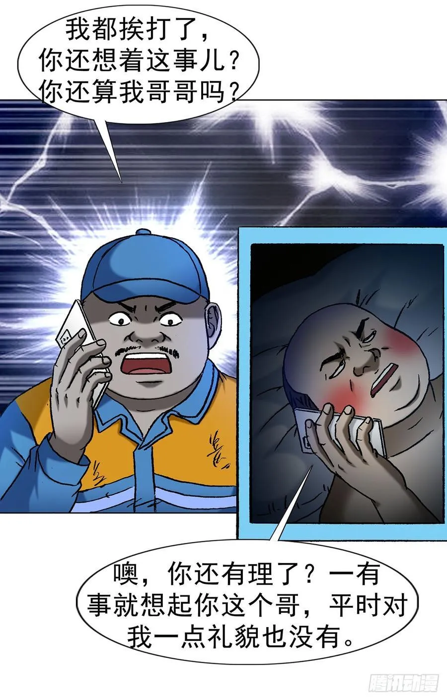 1623 网暴 第21页