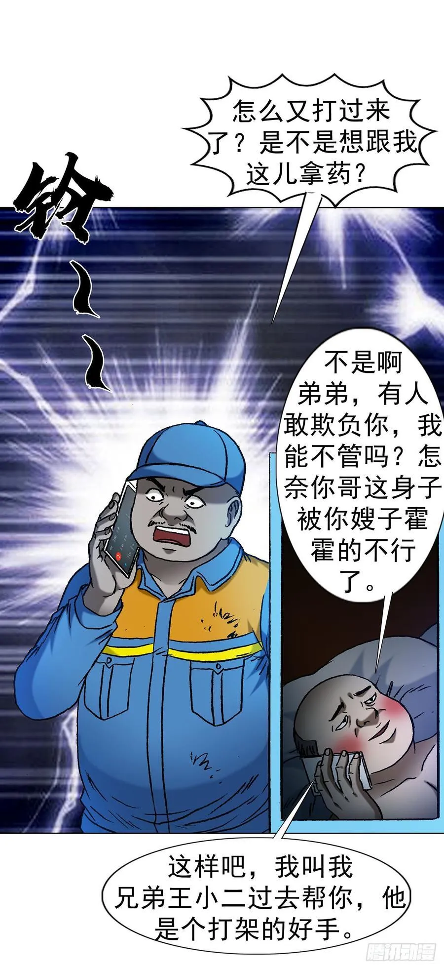 1623 网暴 第24页