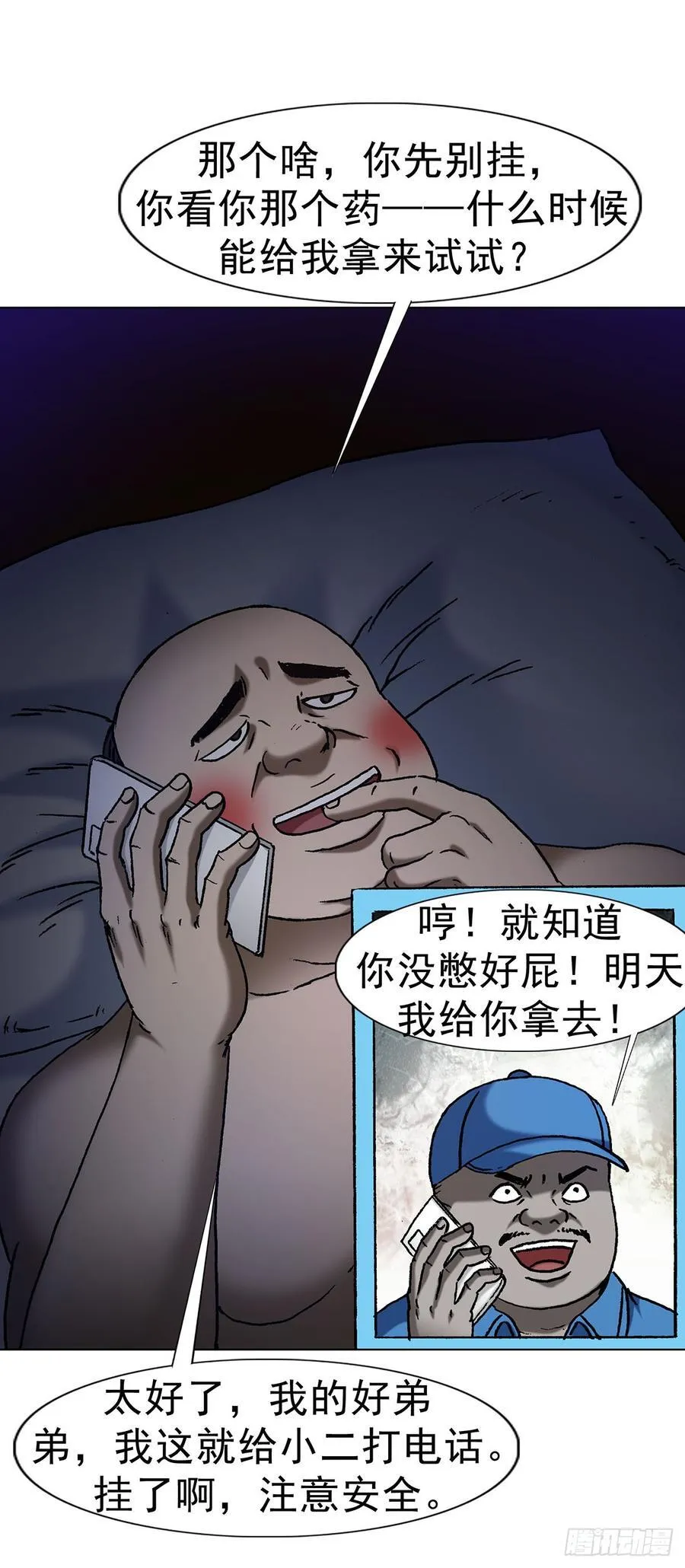 1623 网暴 第26页