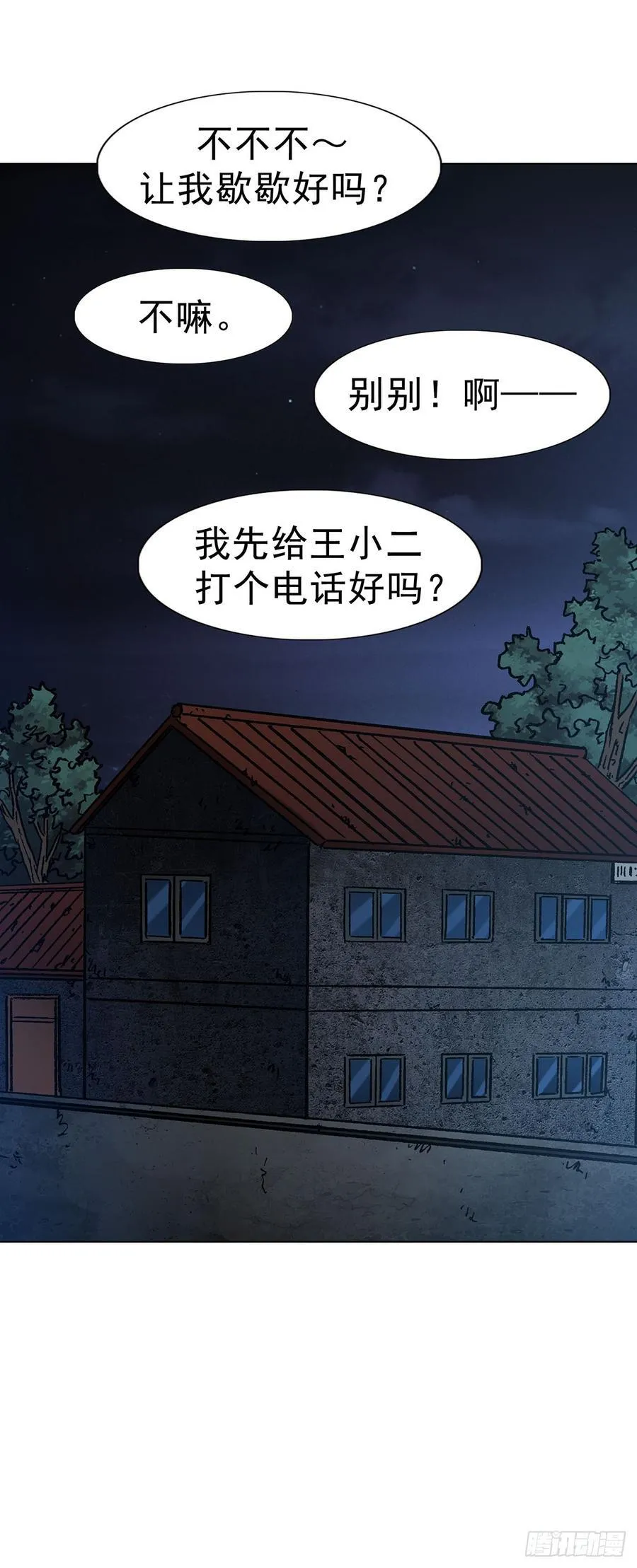 1623 网暴 第30页