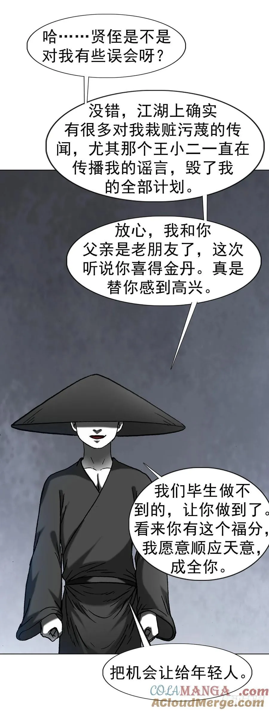 1624 登仙台 第43页