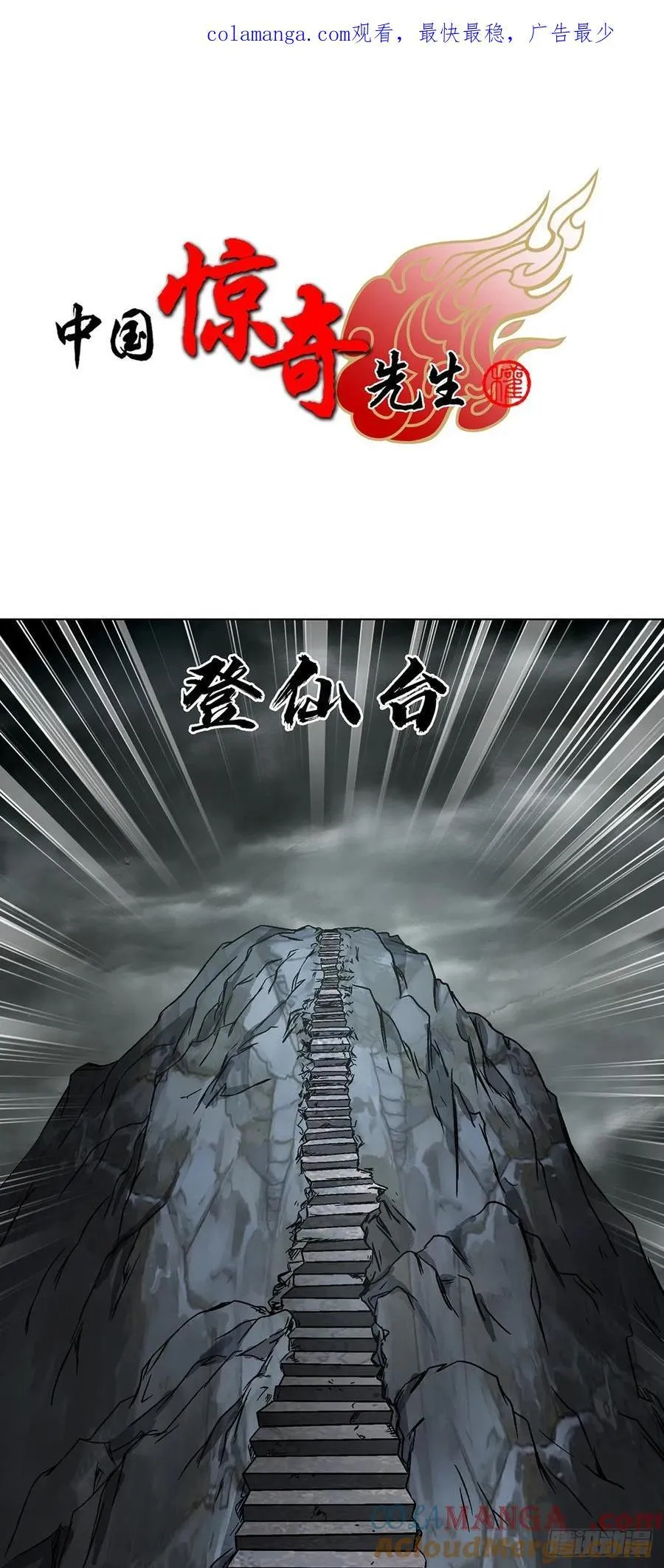 1625 化去凡身 第1页