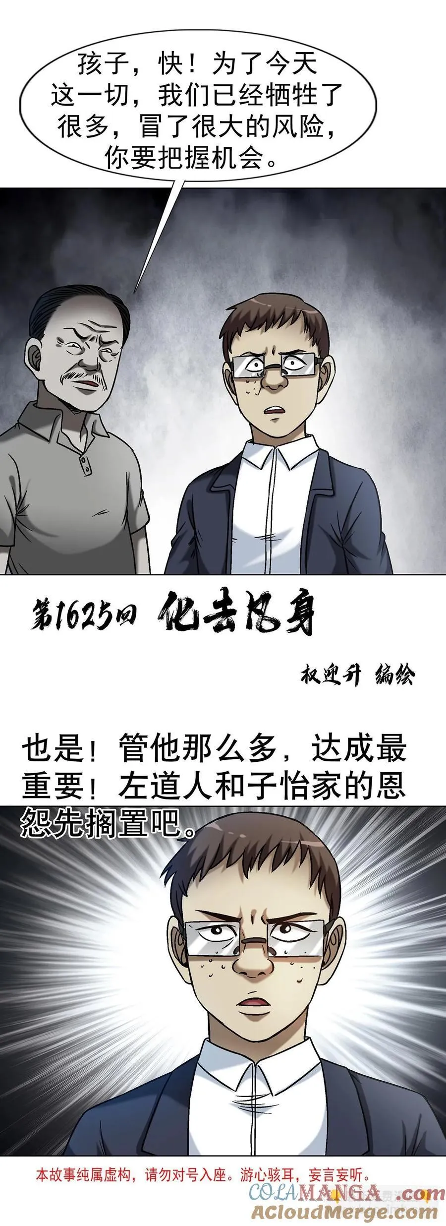 1625 化去凡身 第3页