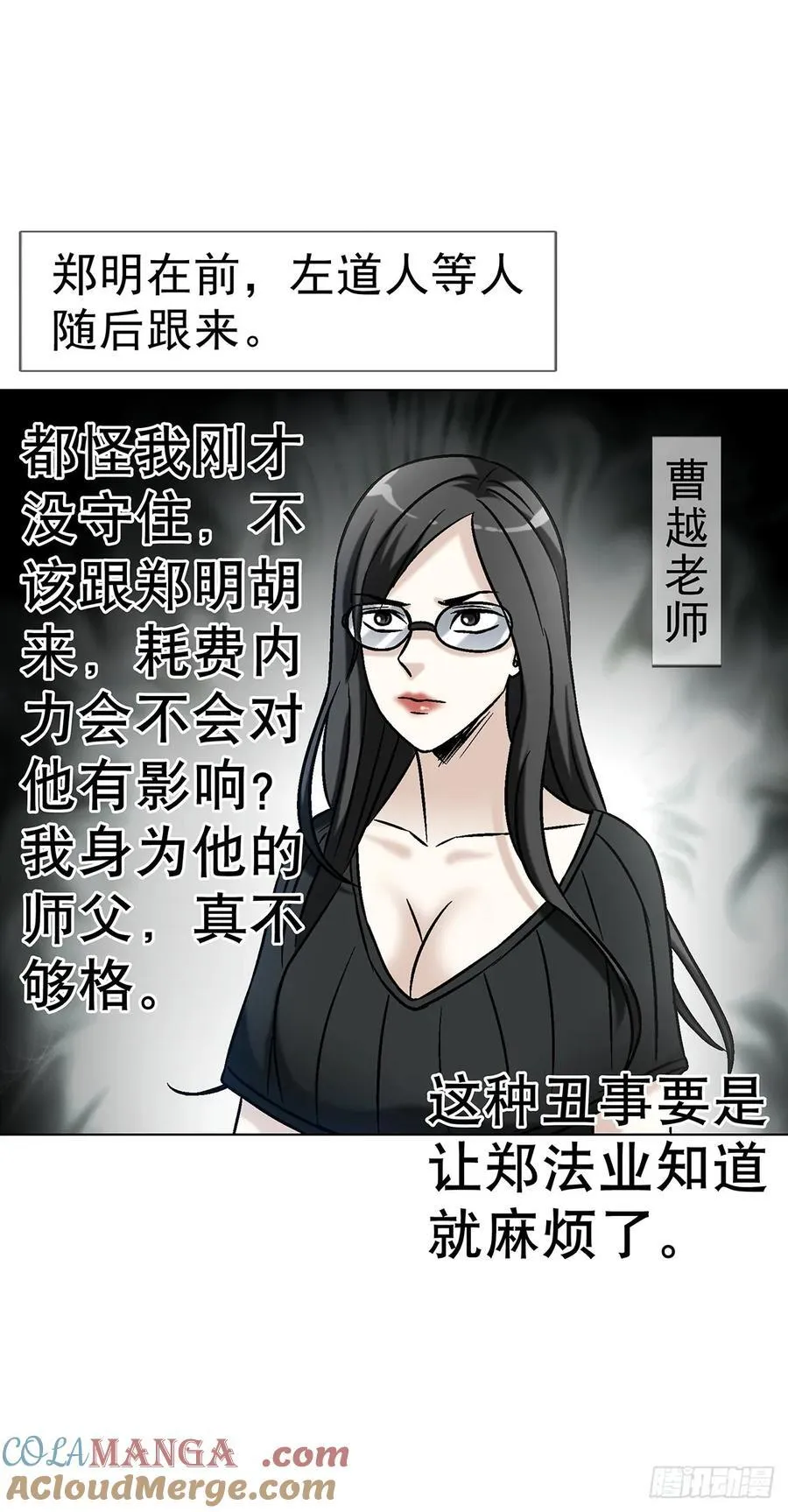 1625 化去凡身 第5页