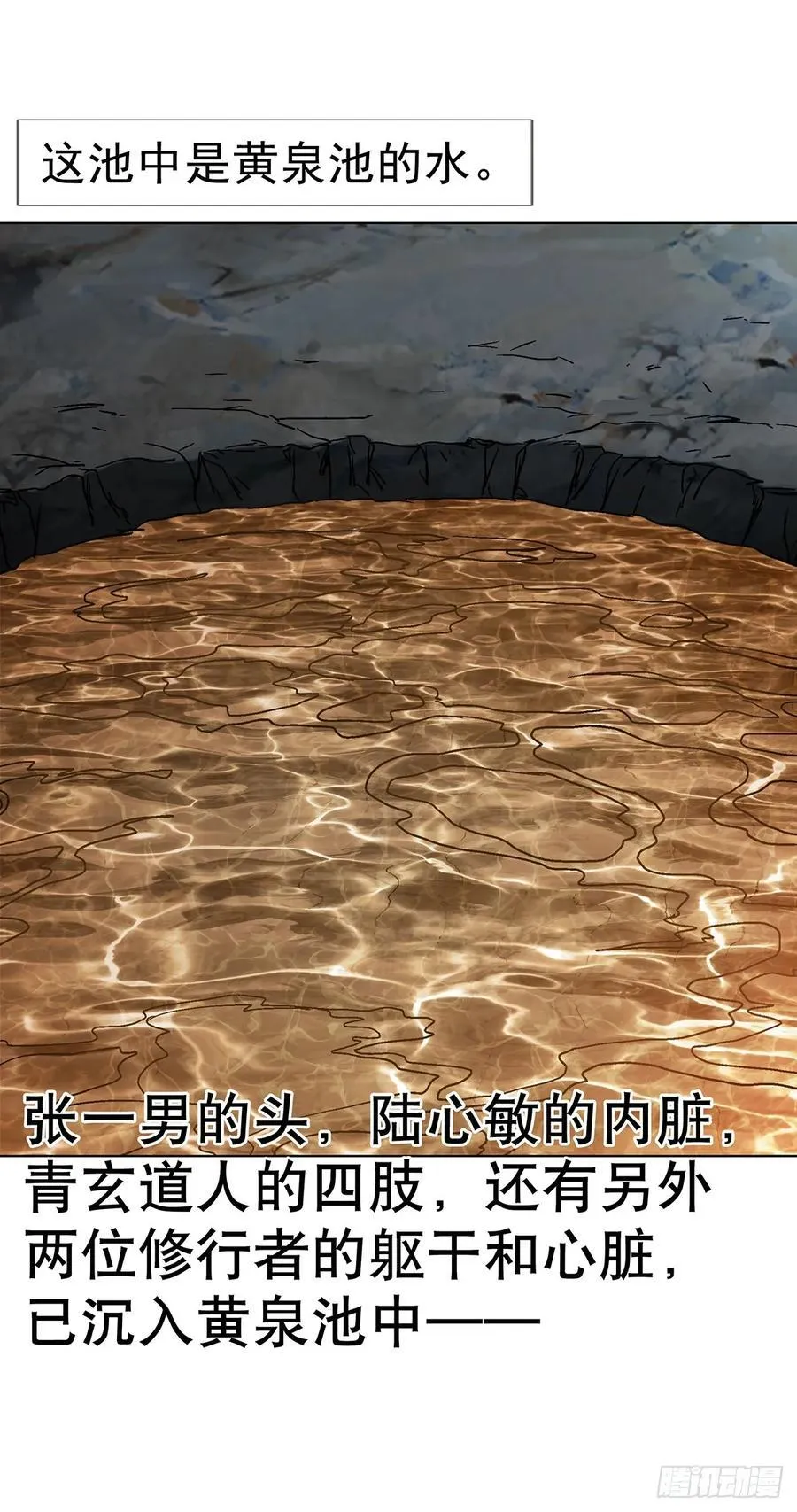 1625 化去凡身 第8页