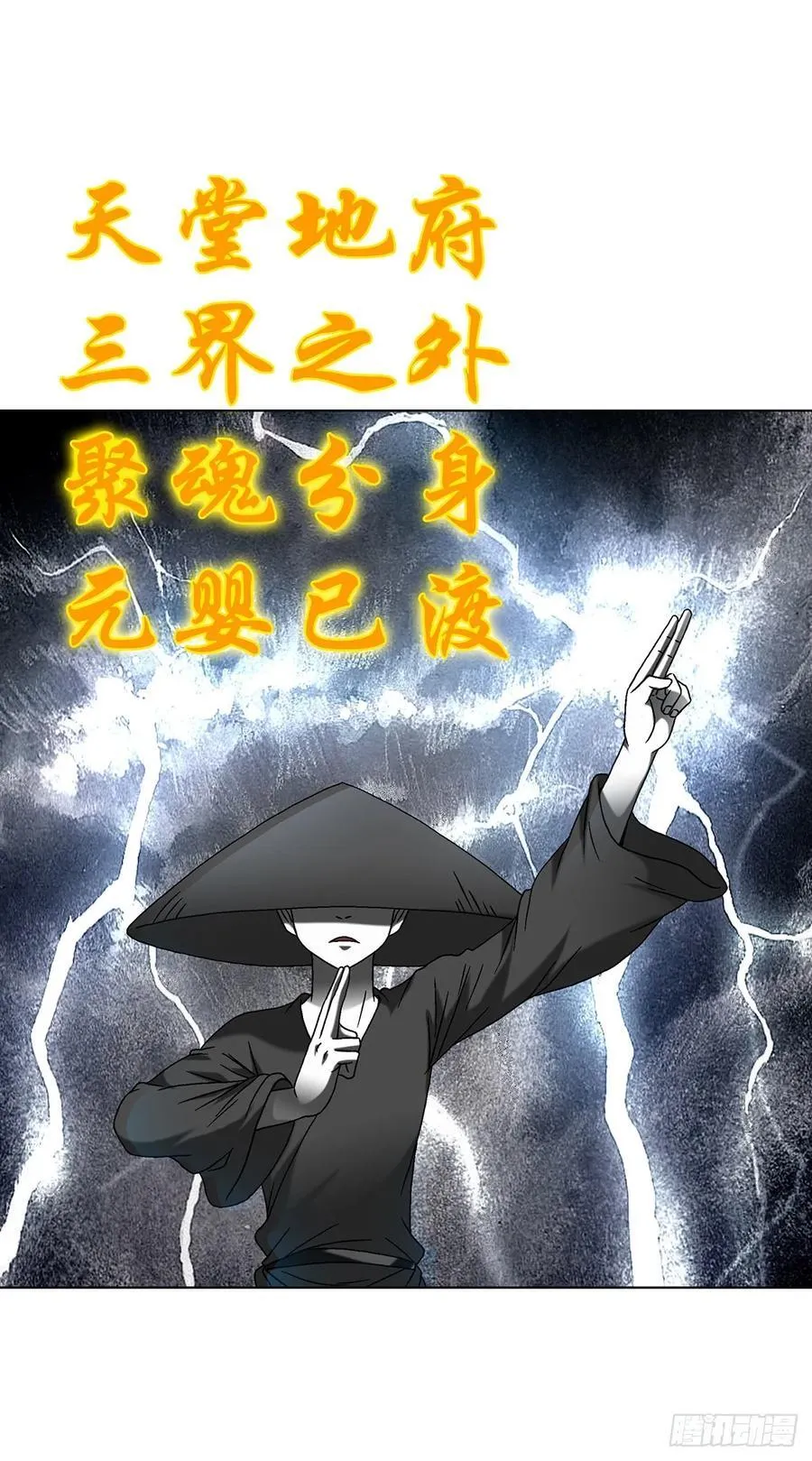 1625 化去凡身 第18页