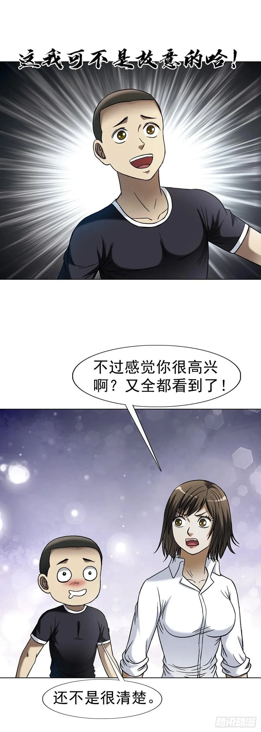1625 化去凡身 第30页