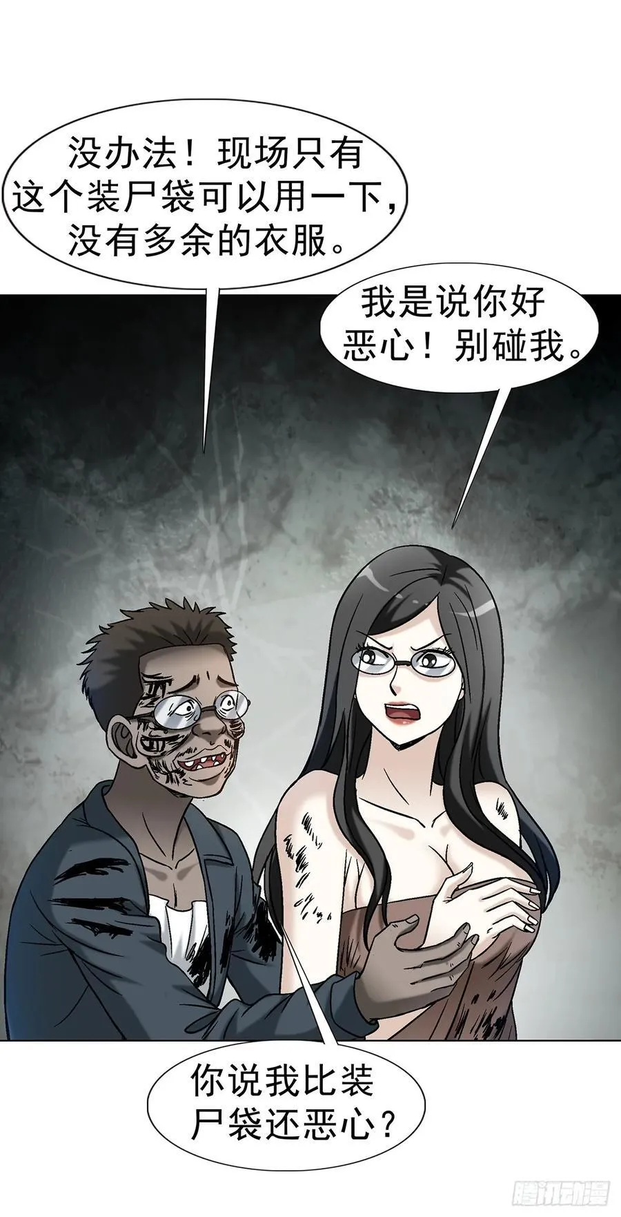 1625 化去凡身 第32页