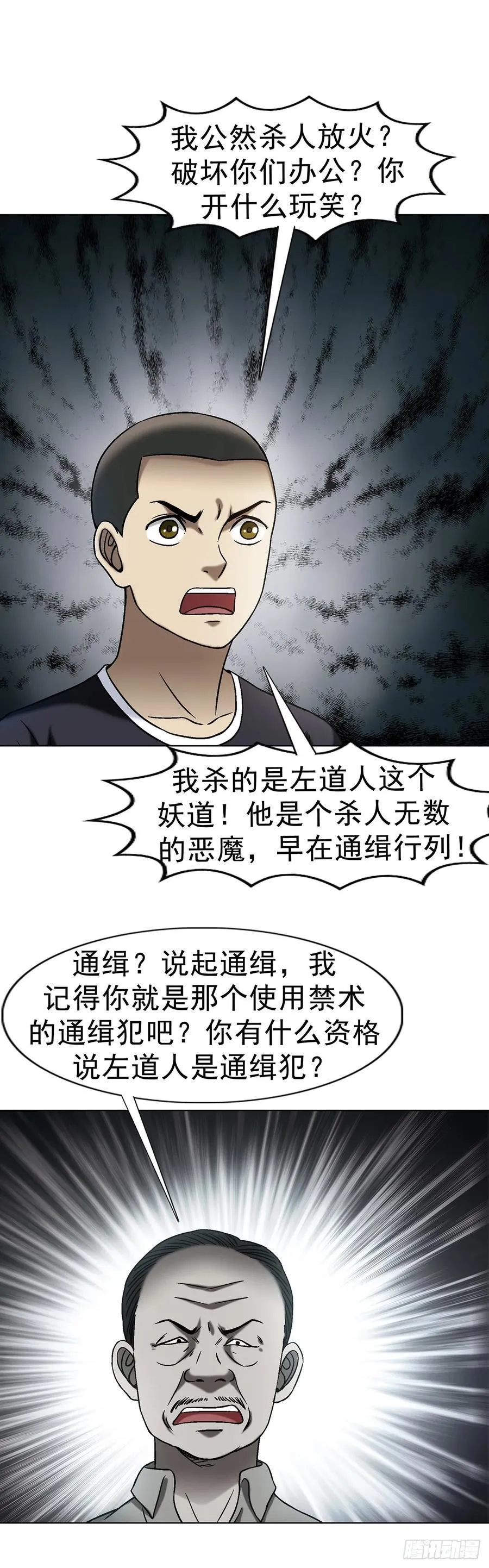 1625 化去凡身 第34页