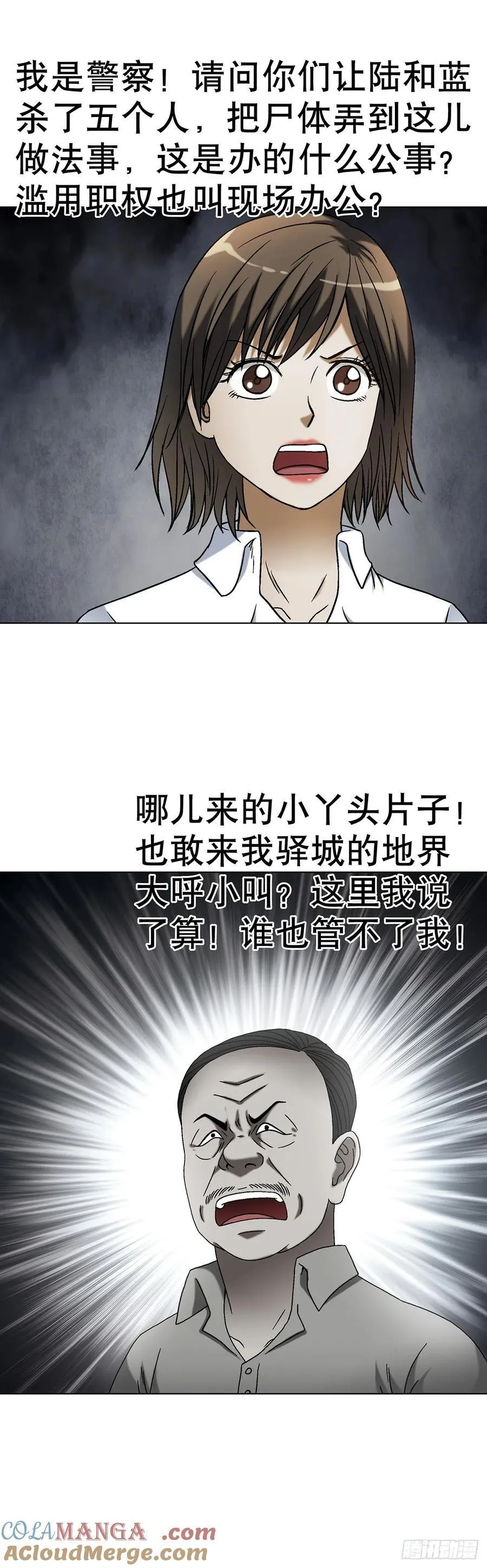 1625 化去凡身 第35页