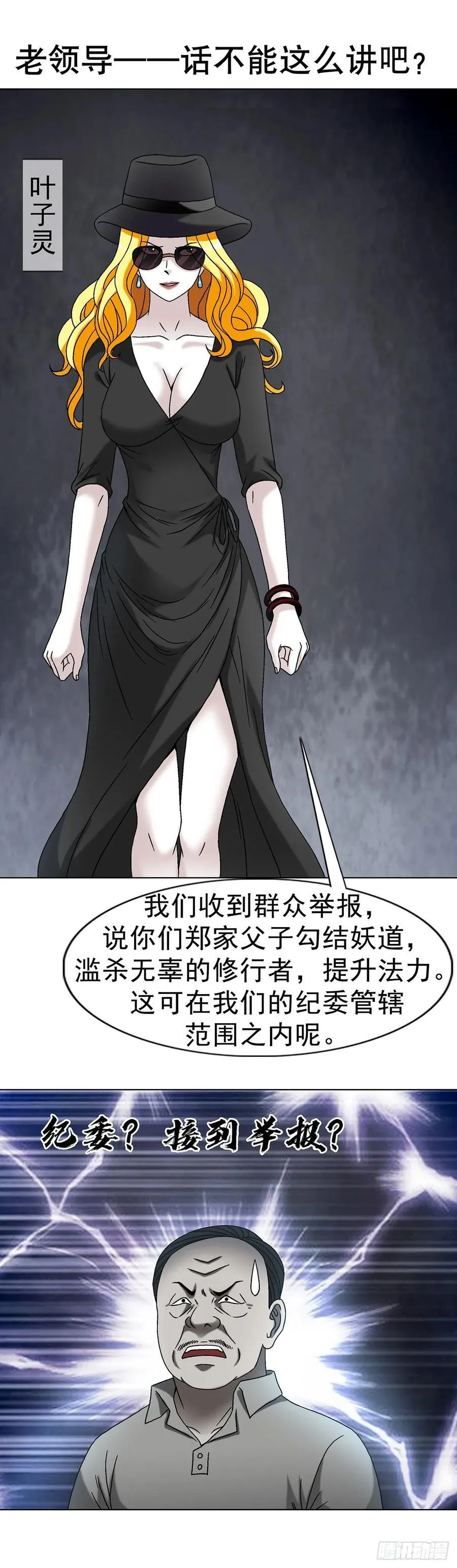 1625 化去凡身 第36页