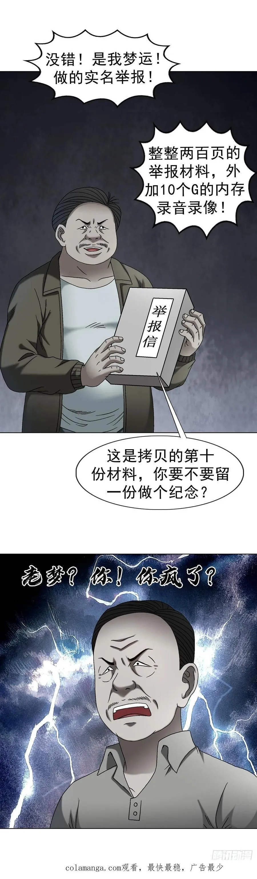 1625 化去凡身 第38页