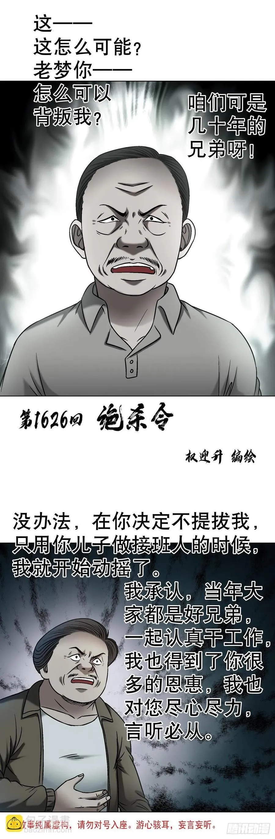1626 绝杀令 第2页