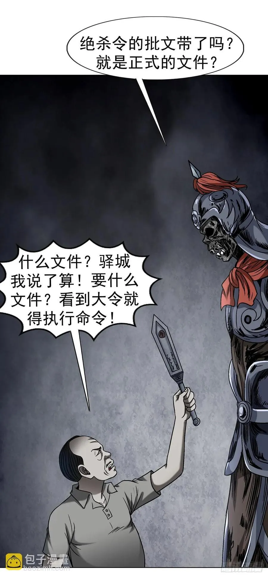 1626 绝杀令 第36页