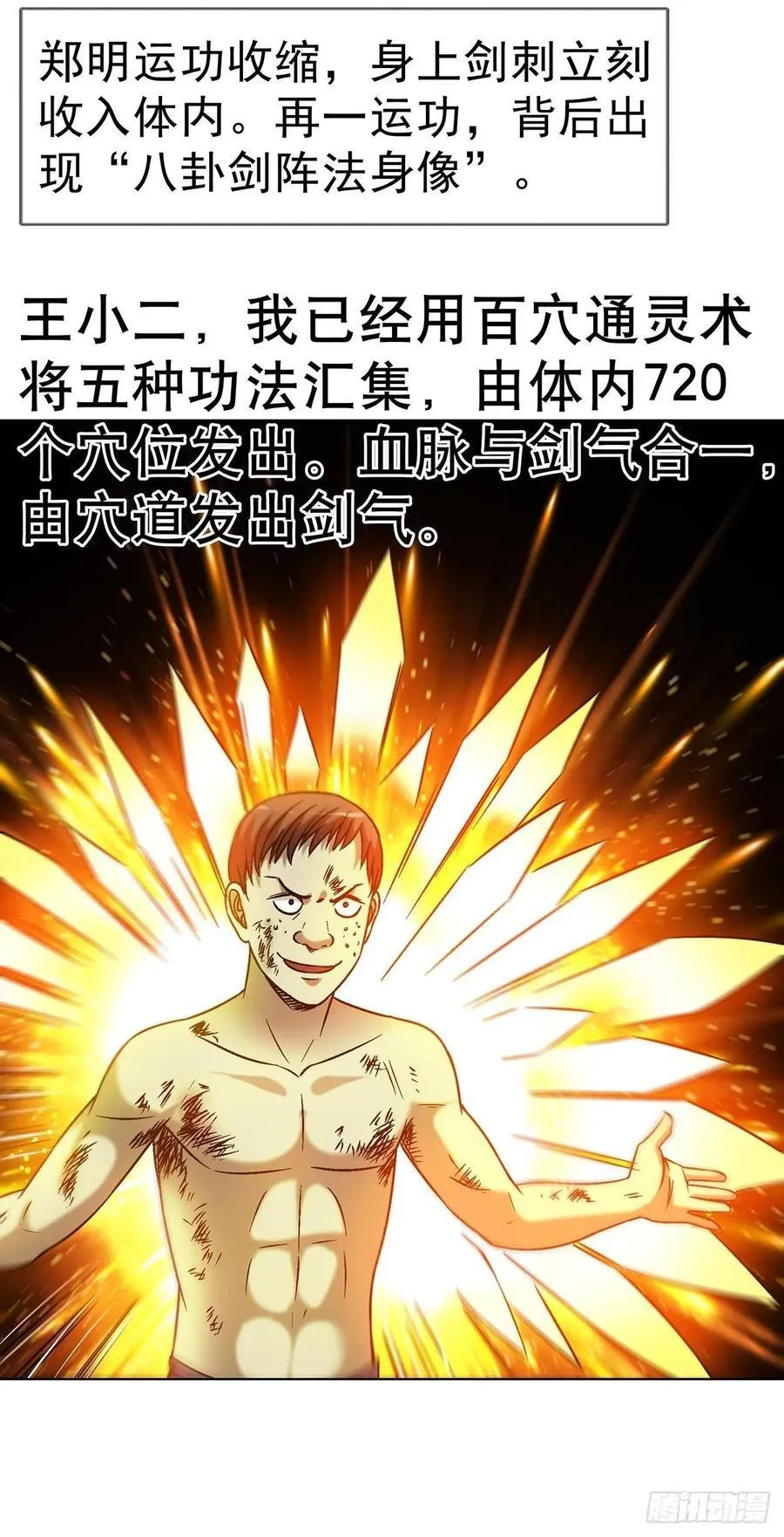 1627 剑气合一 第44页