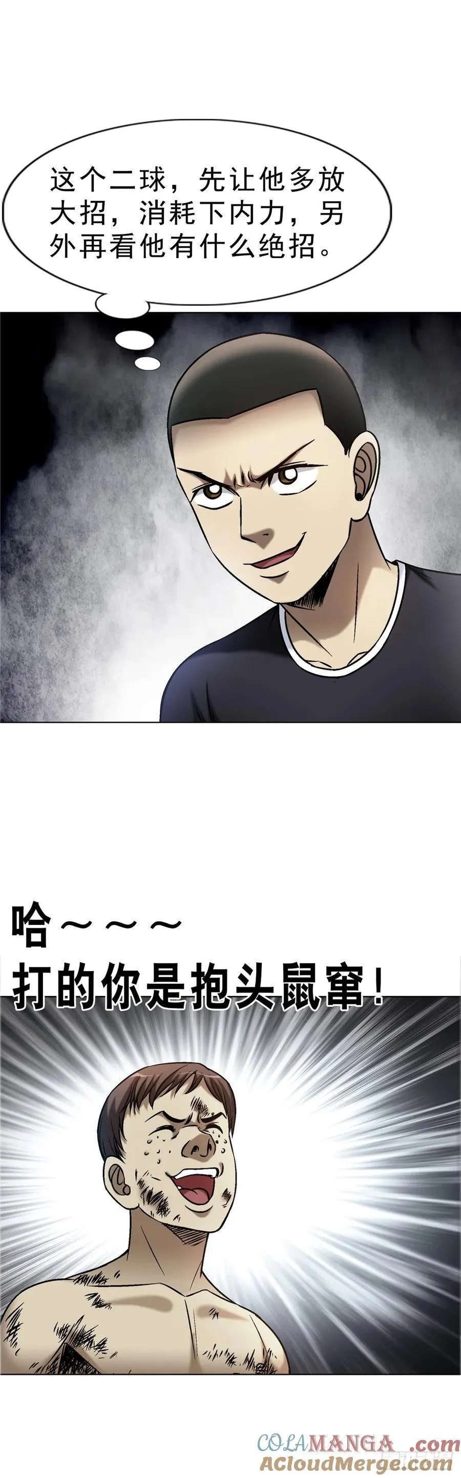 1628 小鬼挡路 第5页