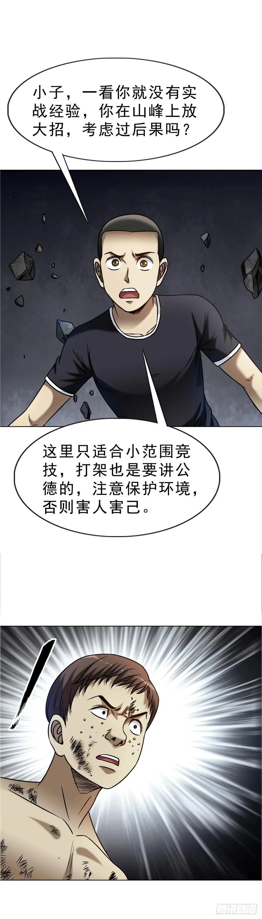 1628 小鬼挡路 第6页