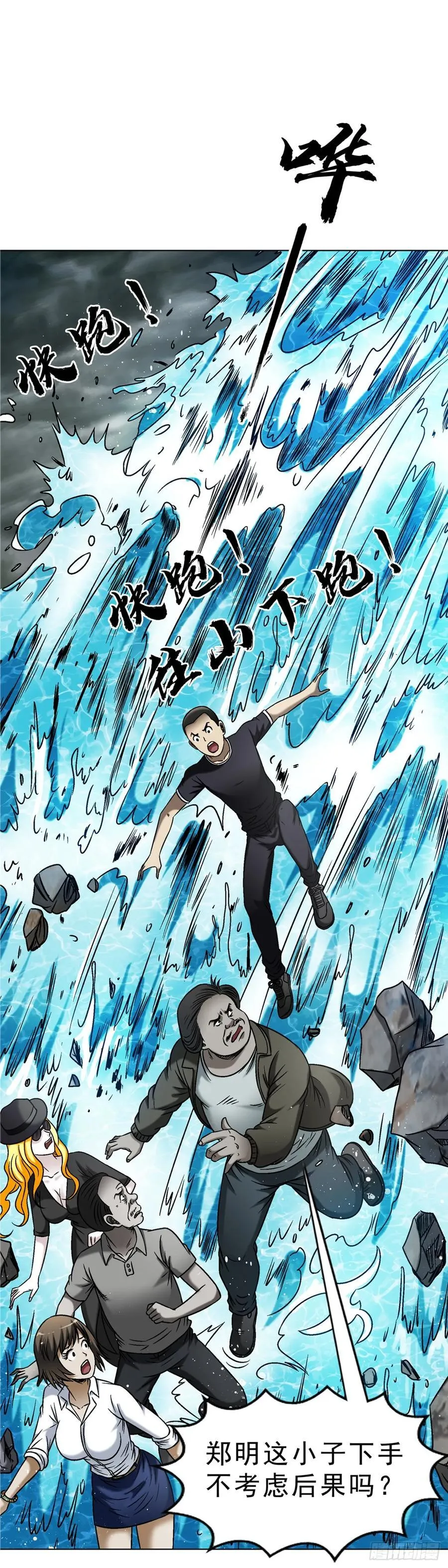1628 小鬼挡路 第8页