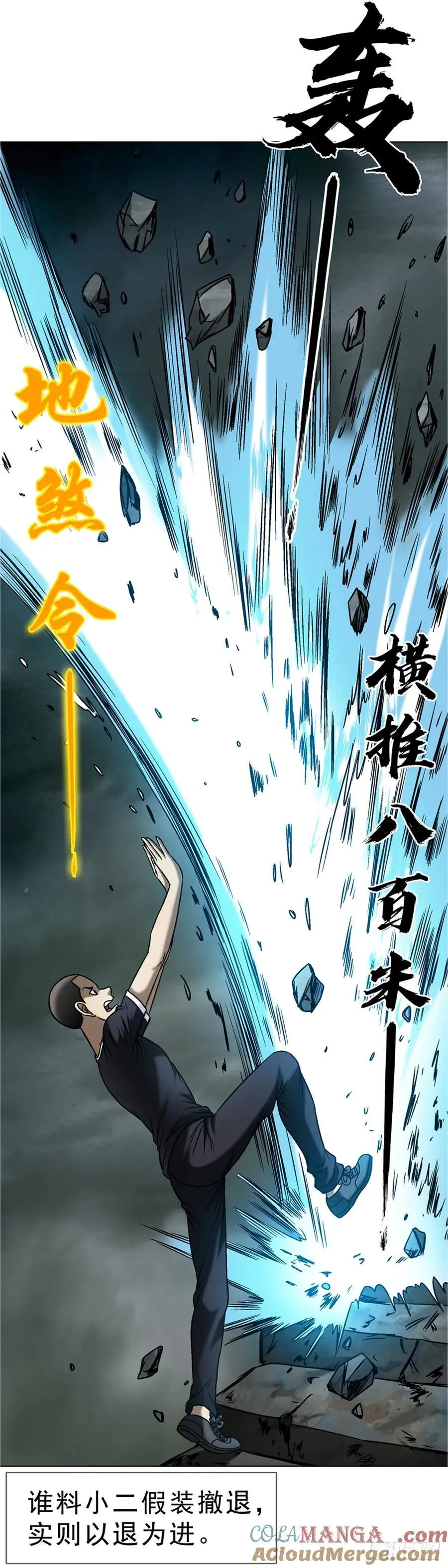 1628 小鬼挡路 第13页