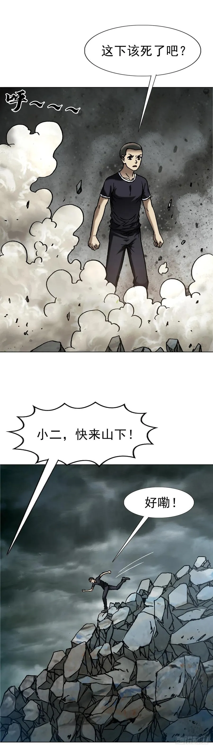 1628 小鬼挡路 第26页
