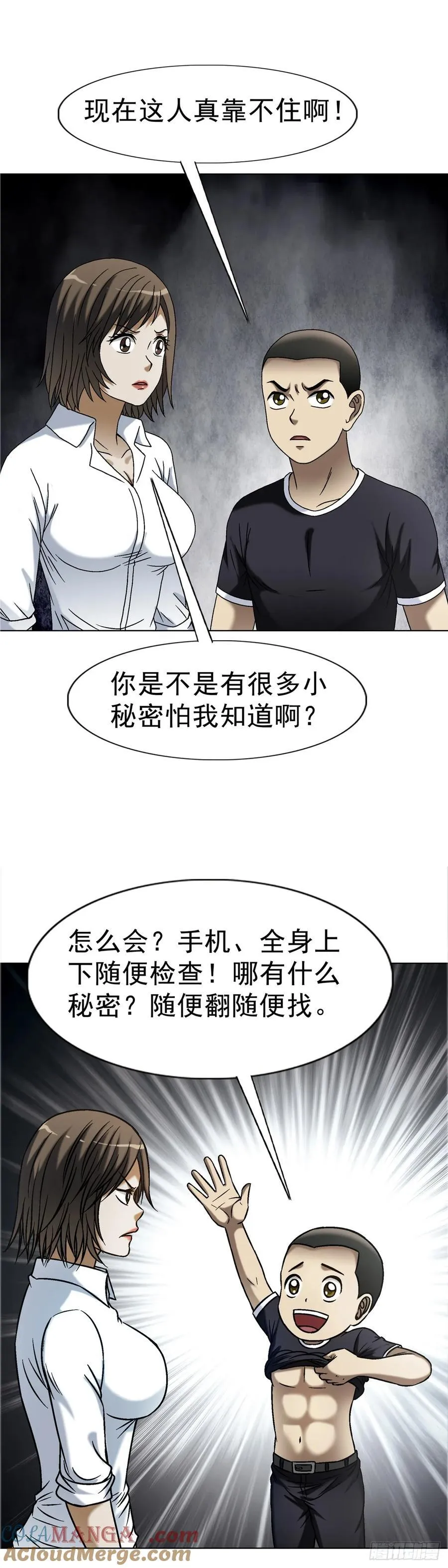 1628 小鬼挡路 第39页