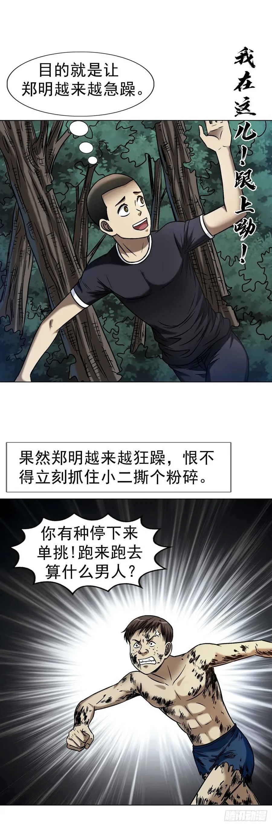 1629 遛鸟 第36页