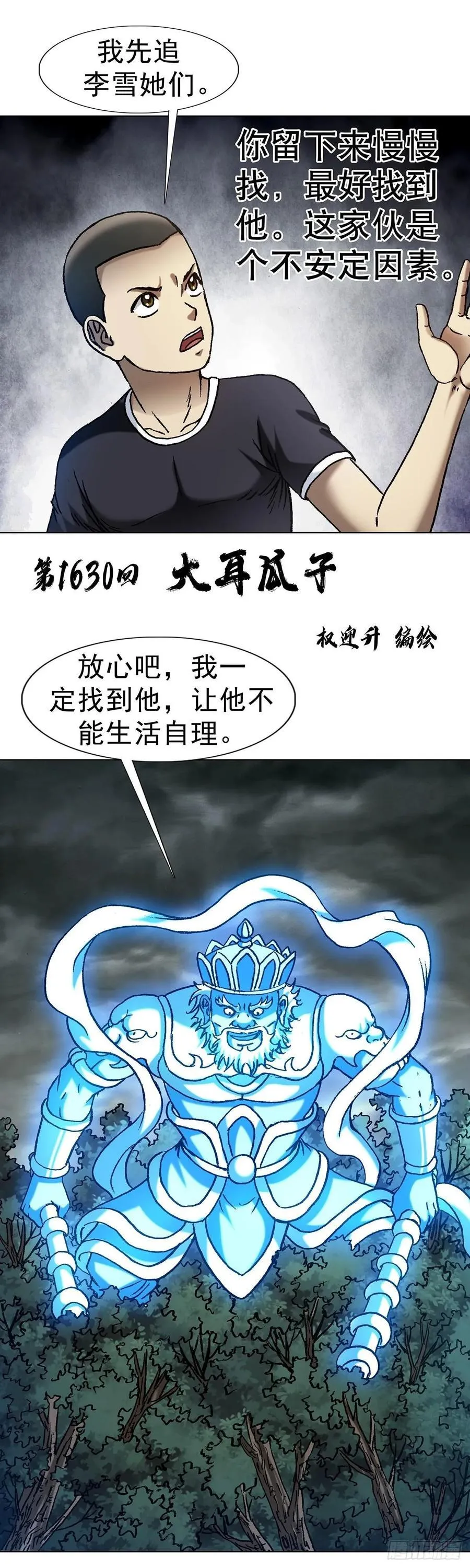 1630 大耳瓜子 第2页