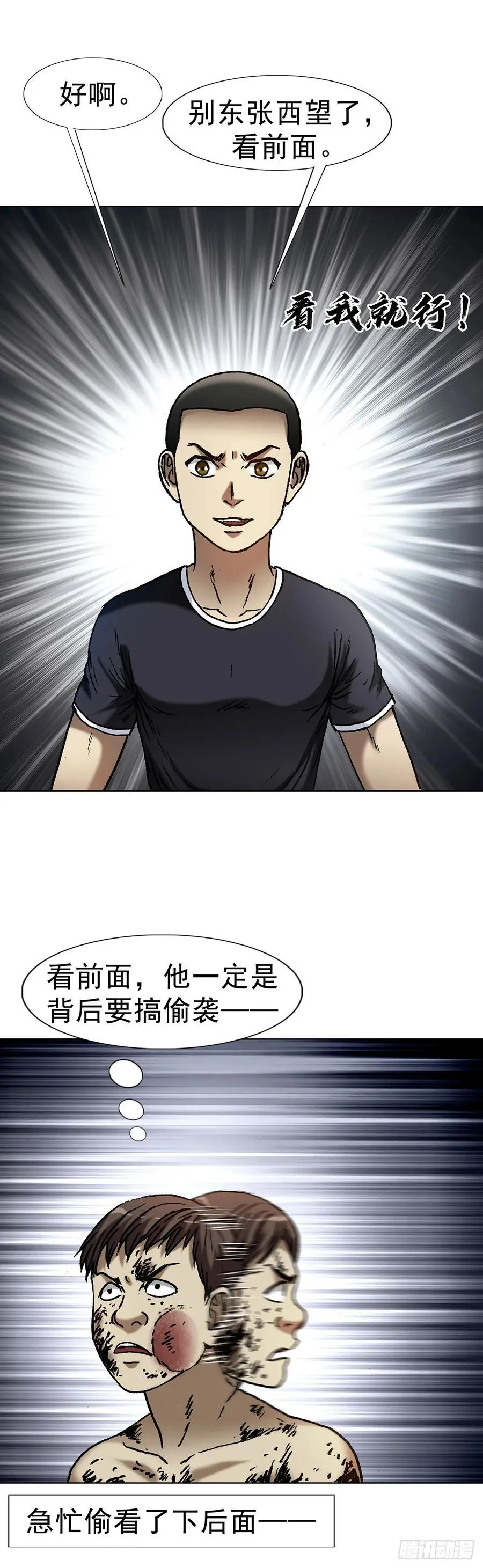 1630 大耳瓜子 第38页