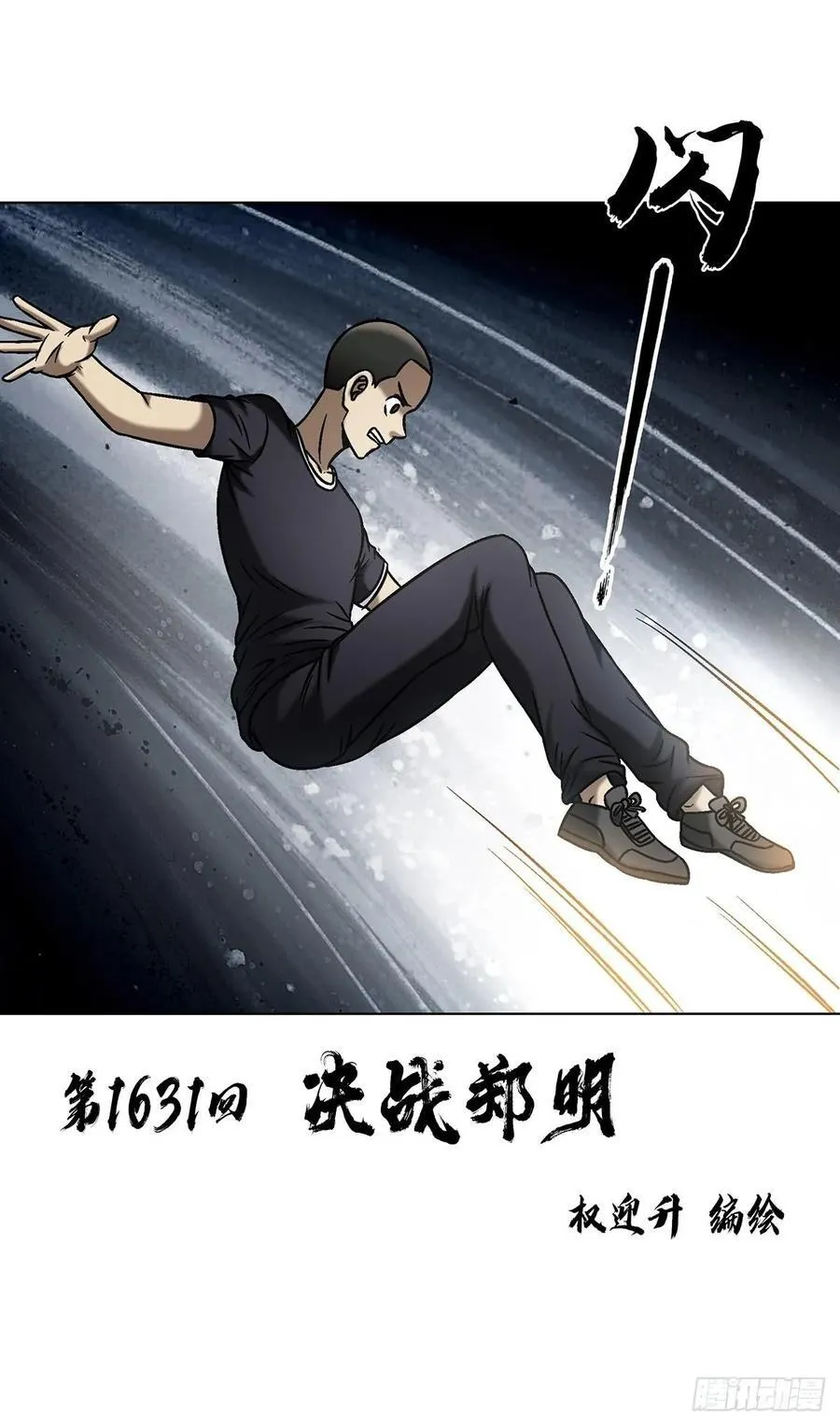 1631 决战郑明 第2页