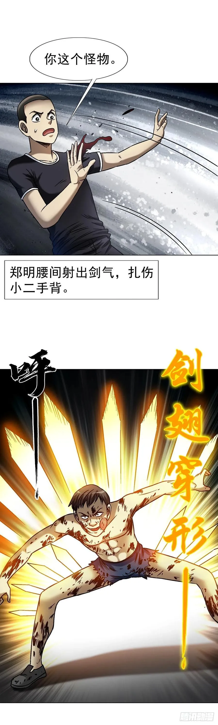 1631 决战郑明 第6页