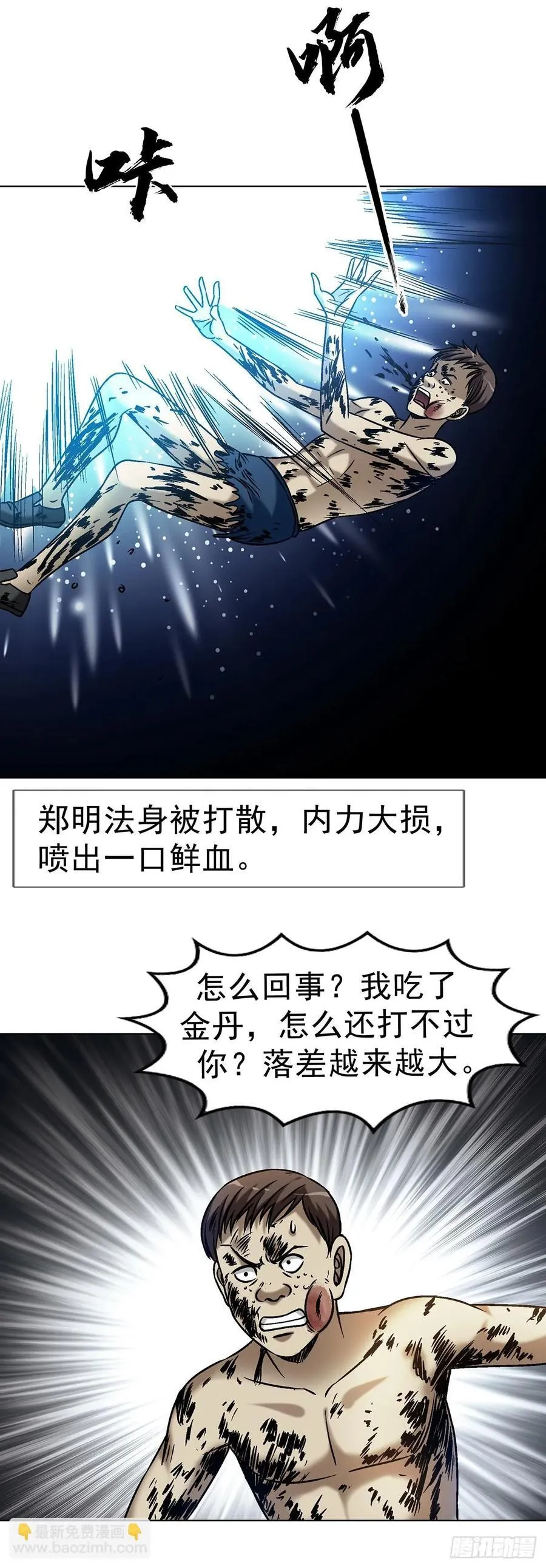 1631 决战郑明 第20页