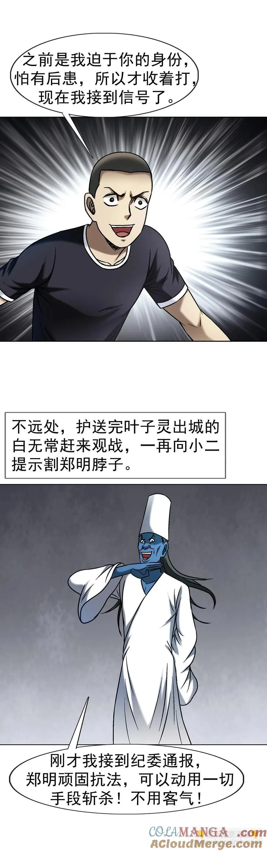 1631 决战郑明 第21页