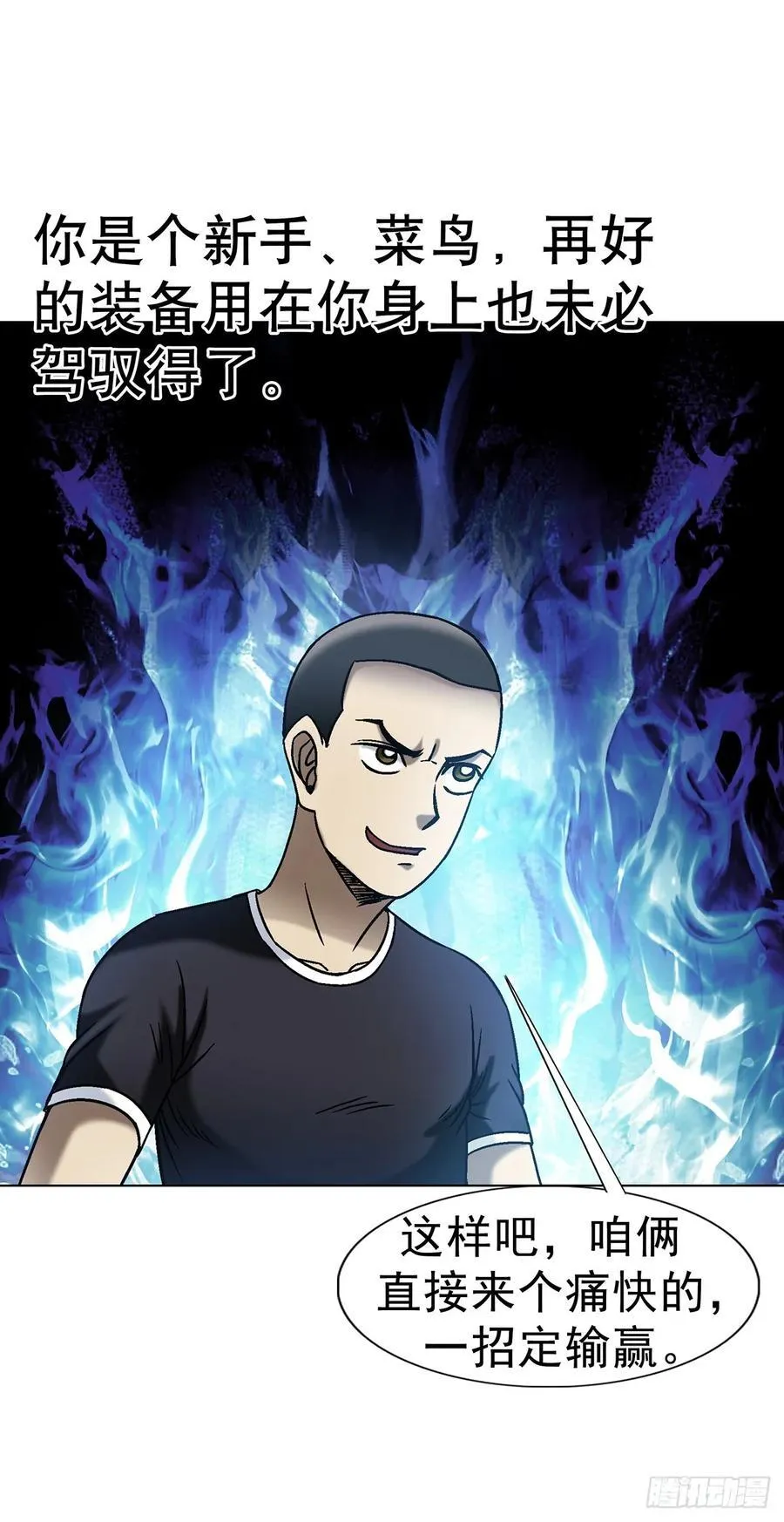 1631 决战郑明 第28页