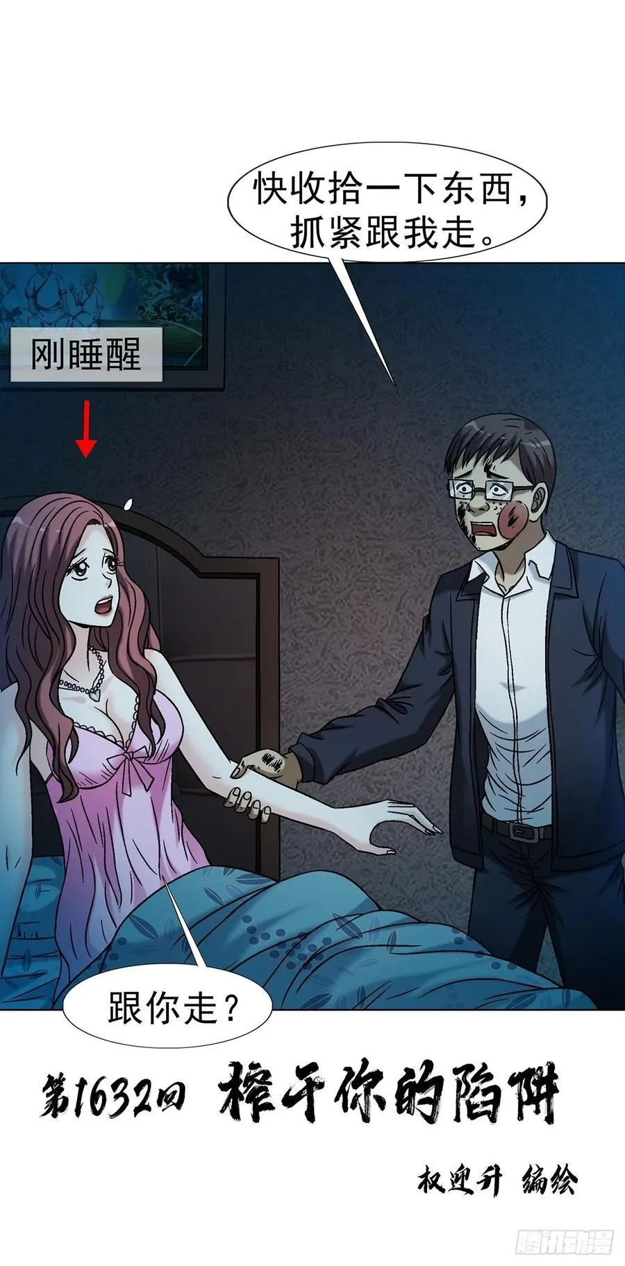 1632 榨干你的陷阱 第2页