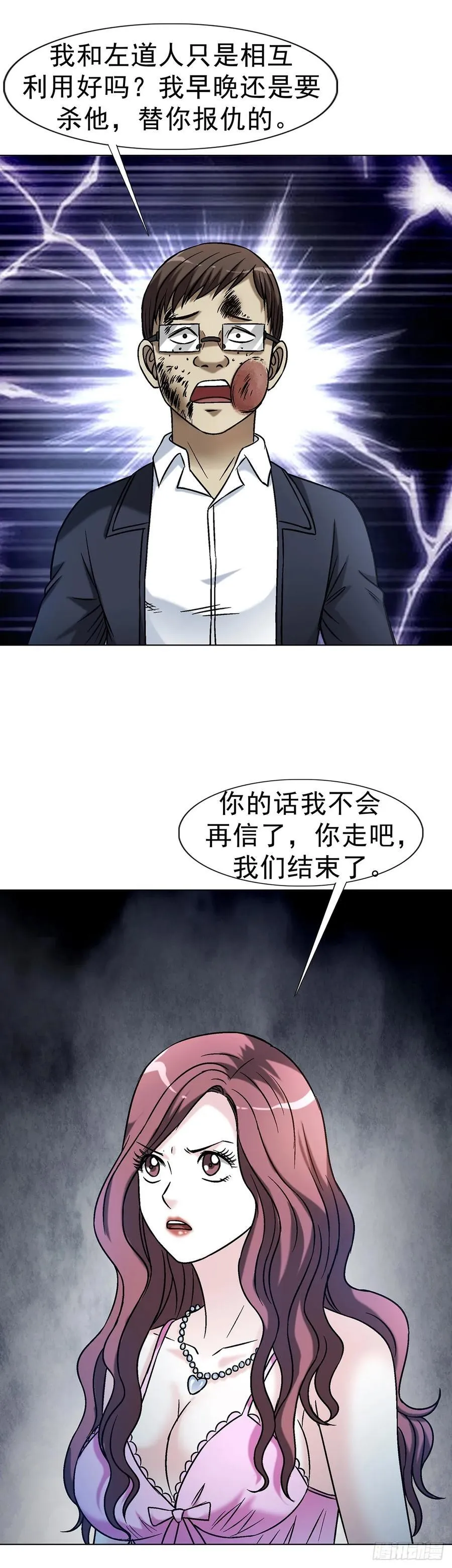 1632 榨干你的陷阱 第6页