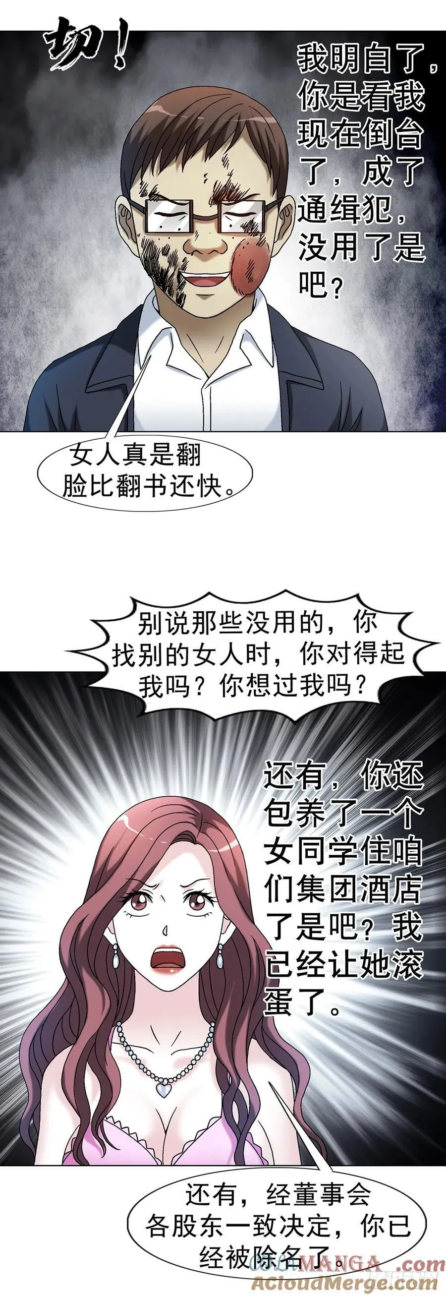 1632 榨干你的陷阱 第9页