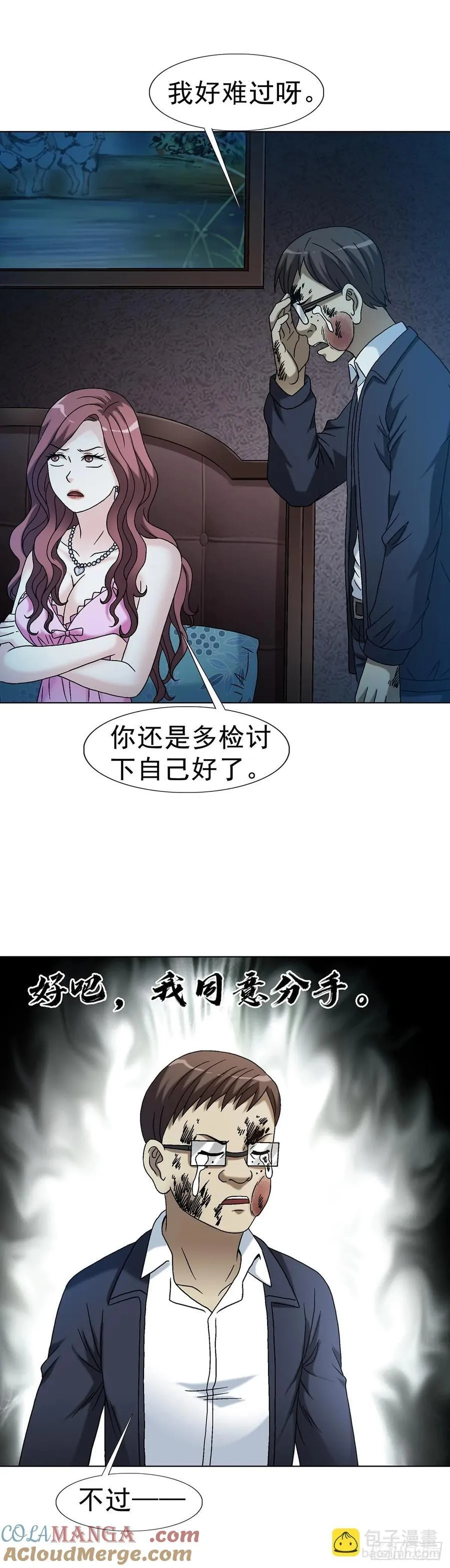 1632 榨干你的陷阱 第13页