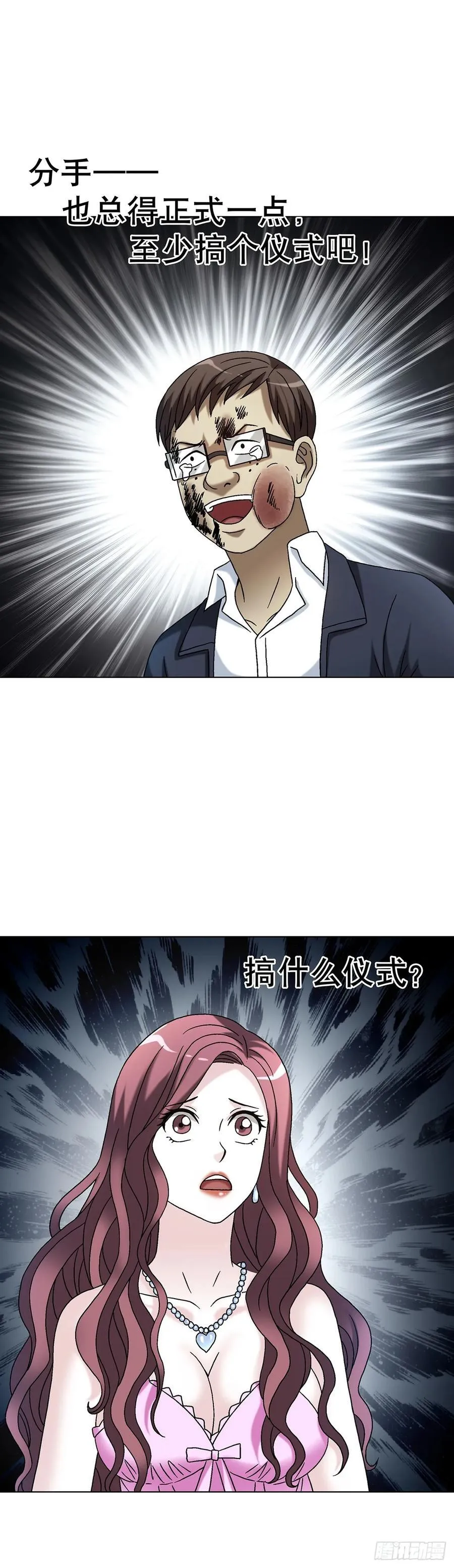1632 榨干你的陷阱 第14页