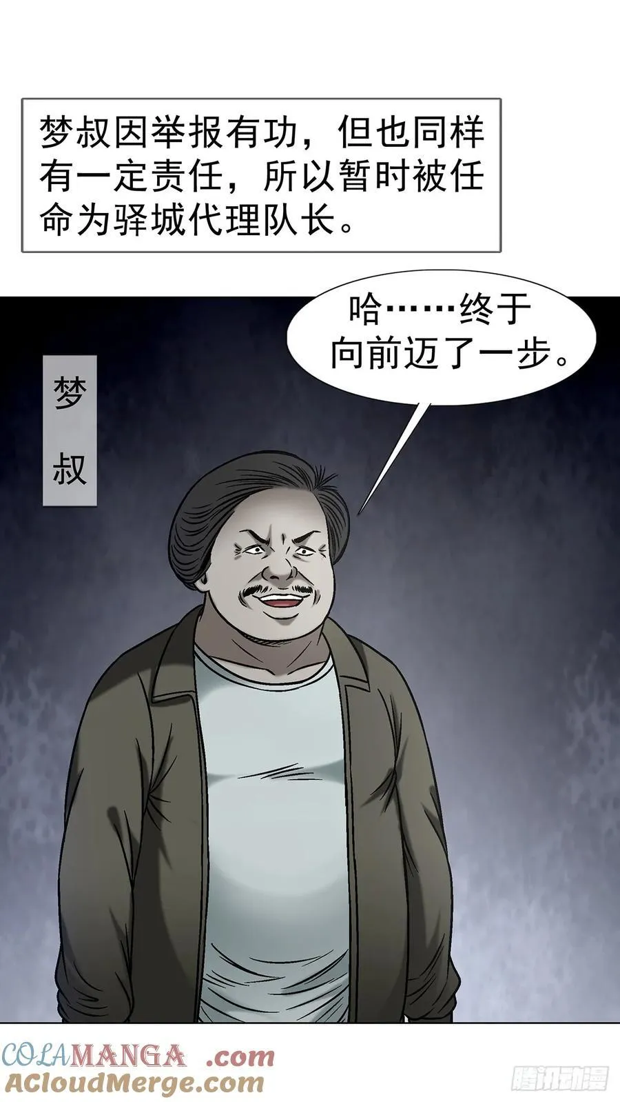 1632 榨干你的陷阱 第23页