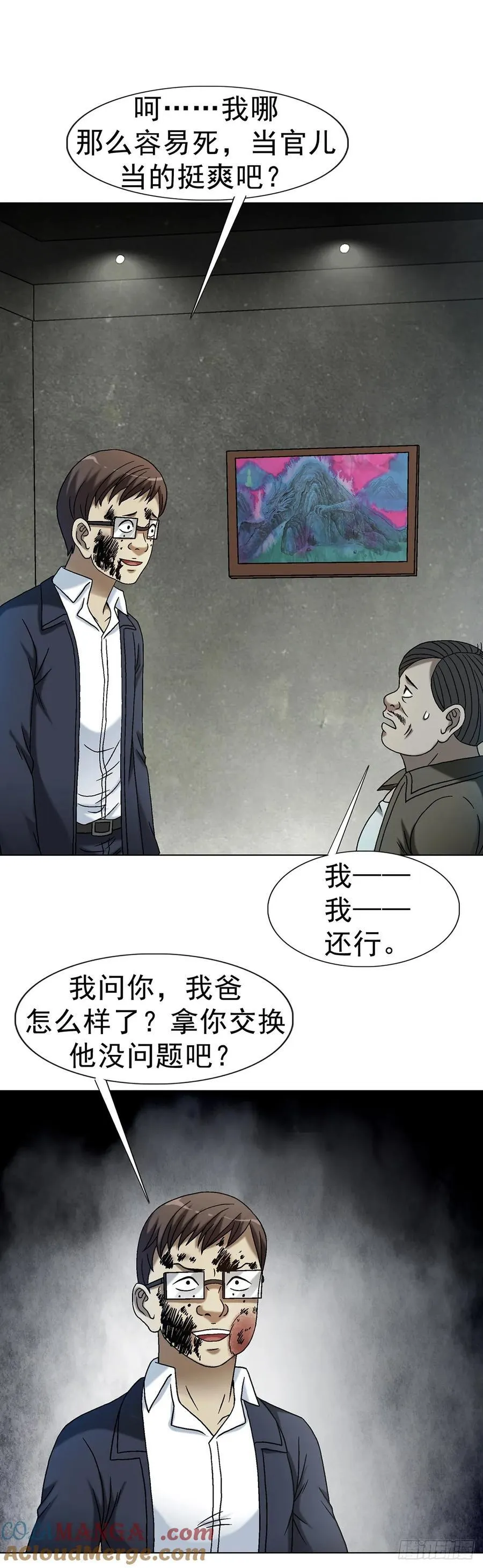 1632 榨干你的陷阱 第27页