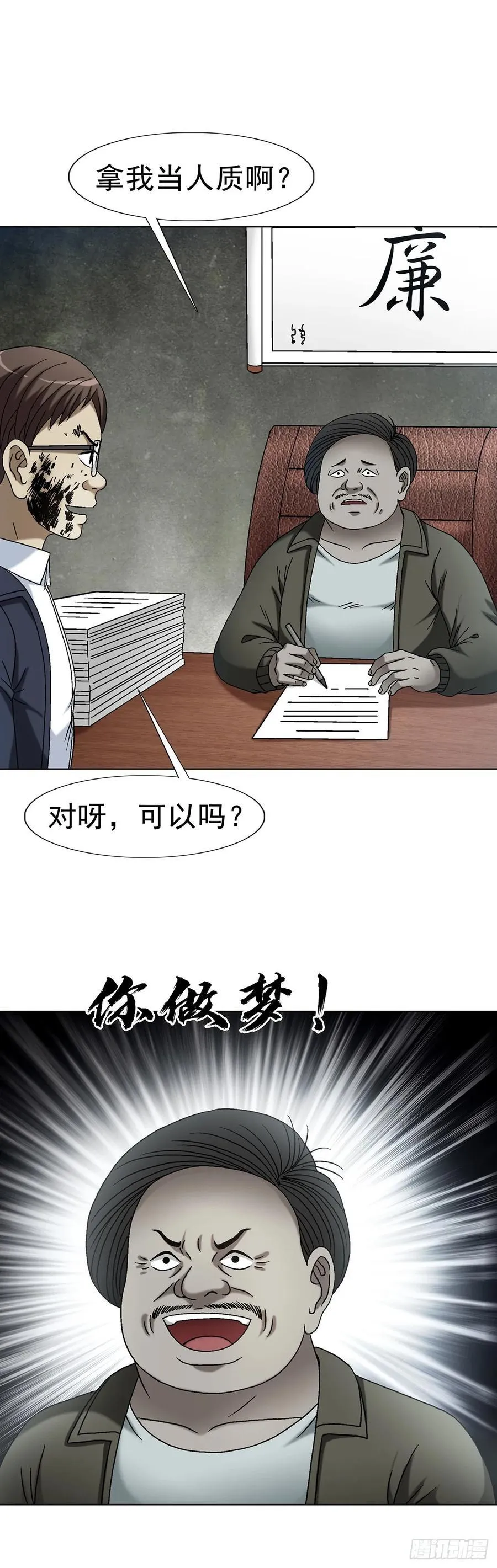 1632 榨干你的陷阱 第28页
