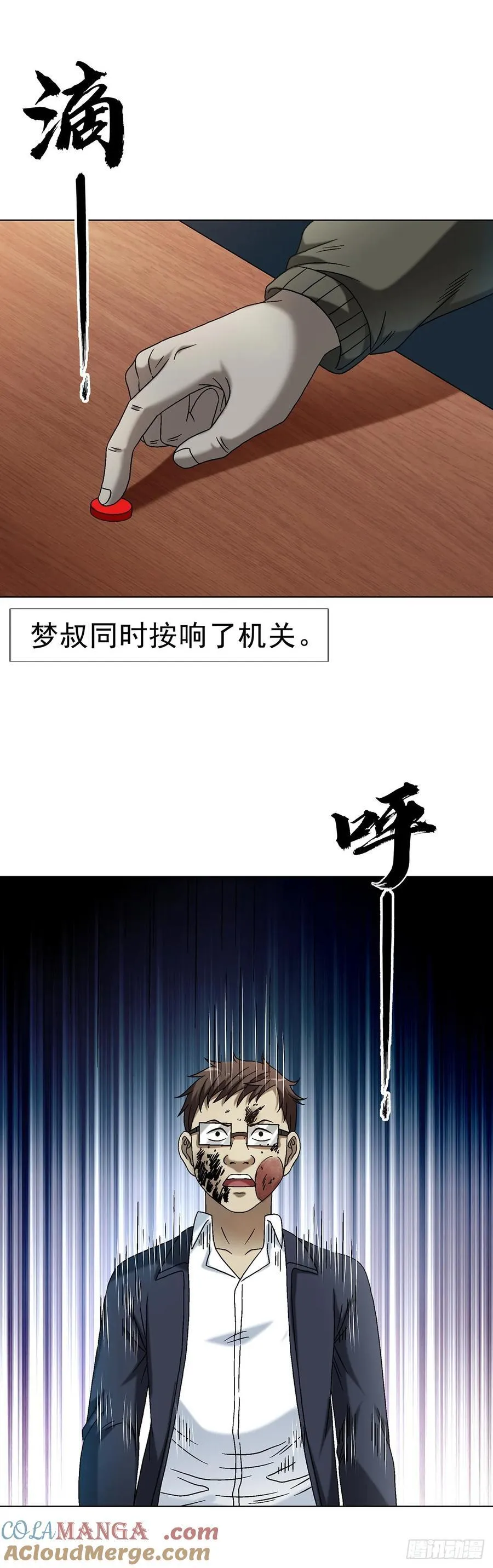 1632 榨干你的陷阱 第29页
