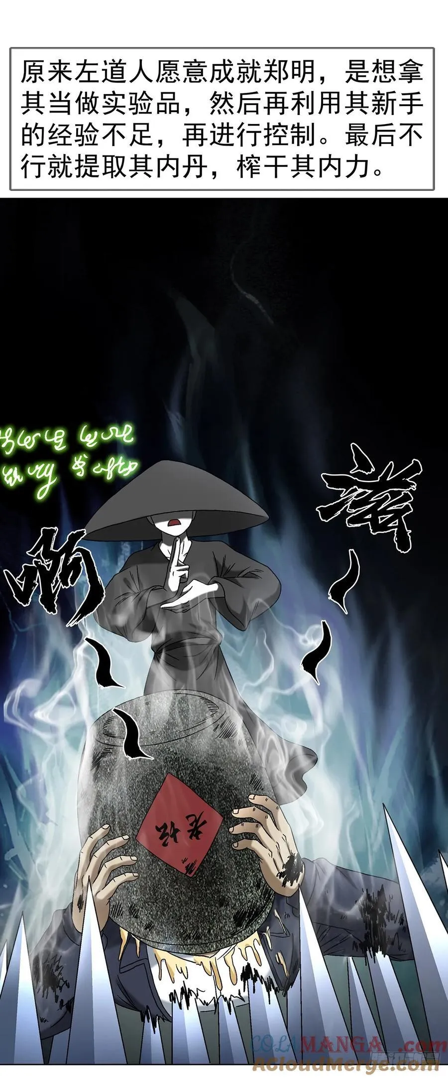 1632 榨干你的陷阱 第37页