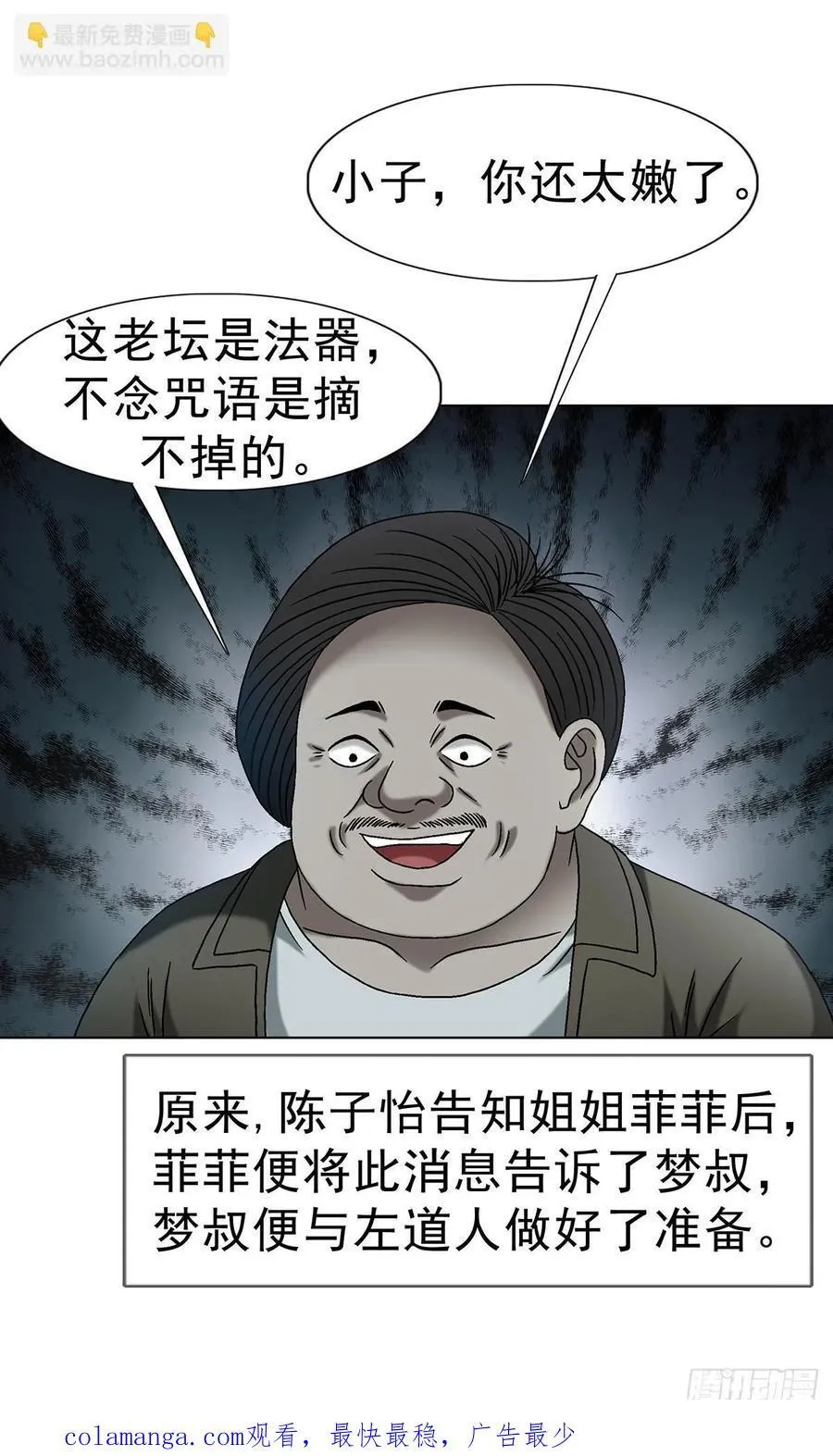 1632 榨干你的陷阱 第38页