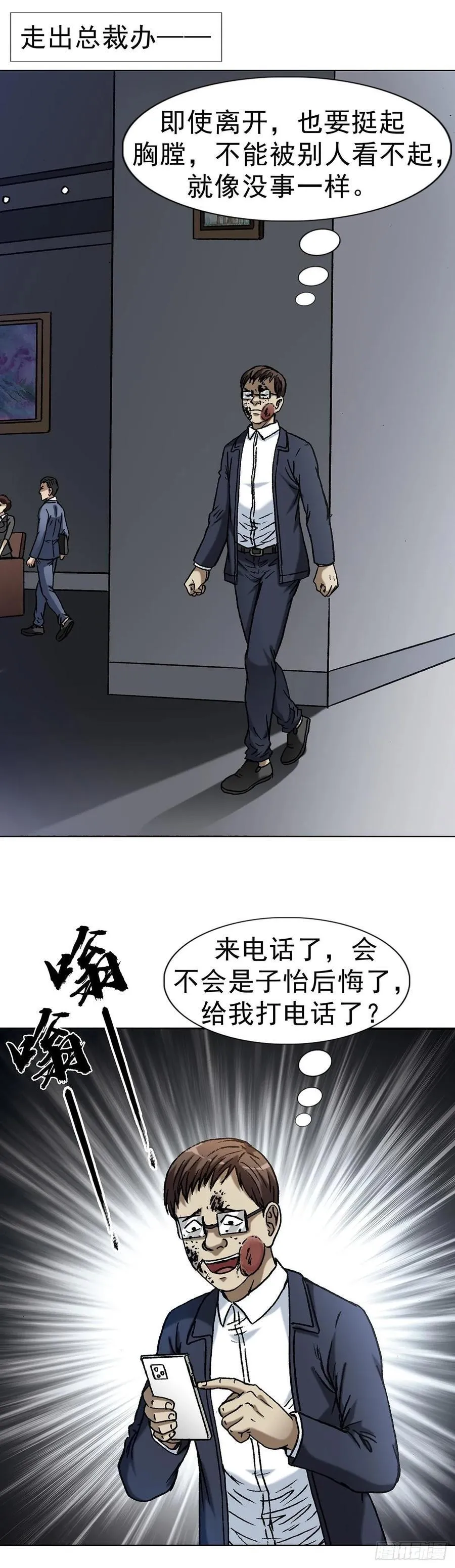 1633 再见！我叫郑明 第28页