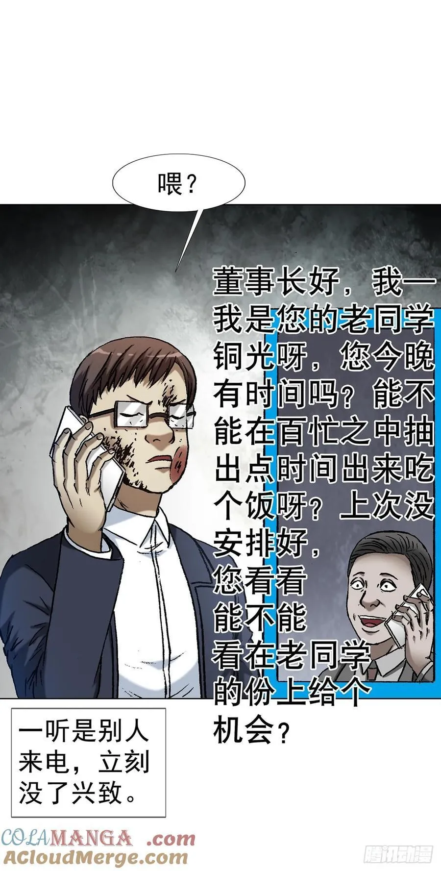 1633 再见！我叫郑明 第29页