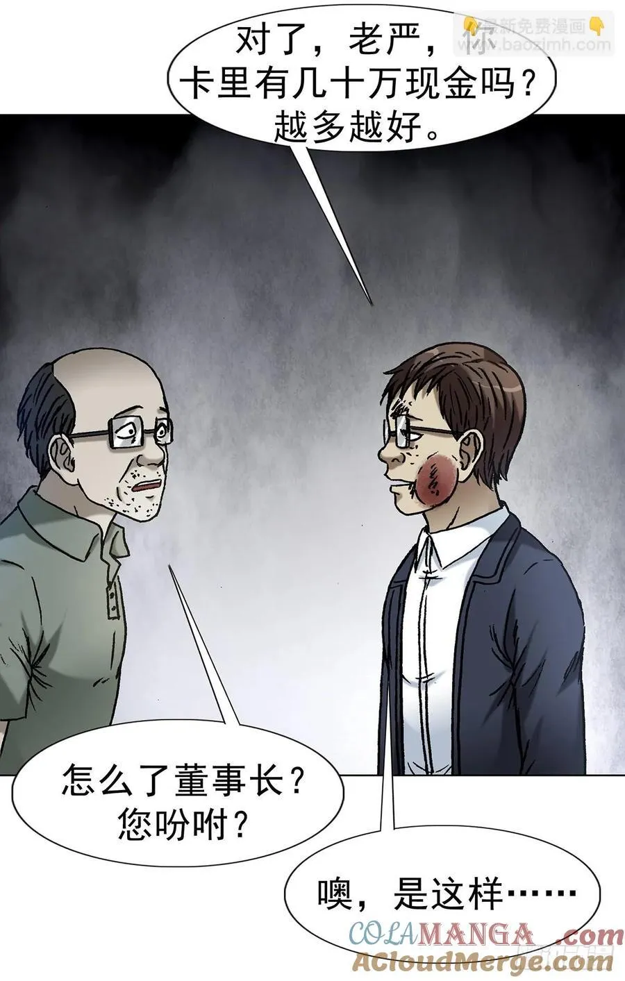 1633 再见！我叫郑明 第35页